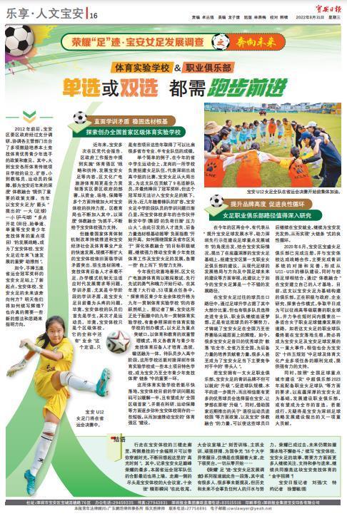 宝安区青少年业余体育学校女足,宝安体校足球队女足