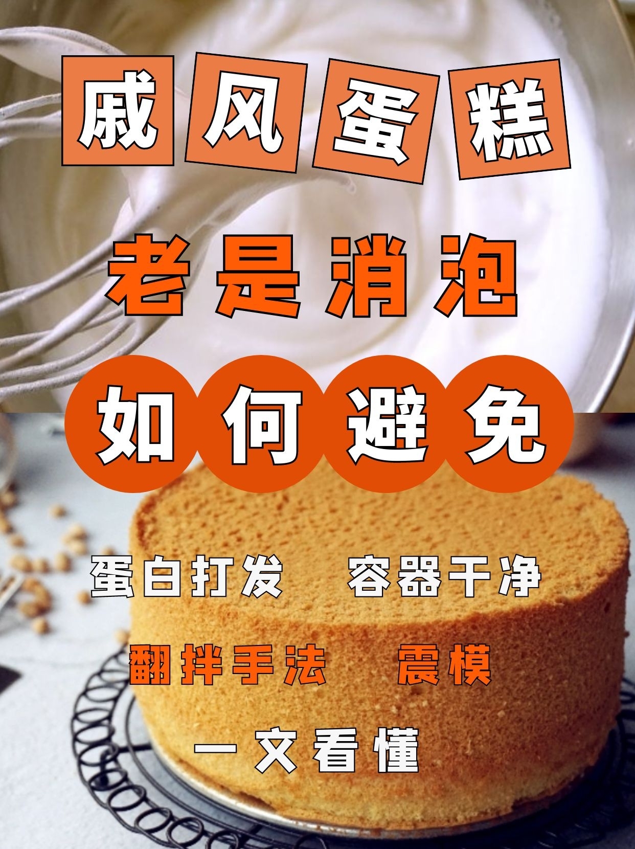 戚风蛋糕老是消泡,做戚风蛋糕消泡是什么意思