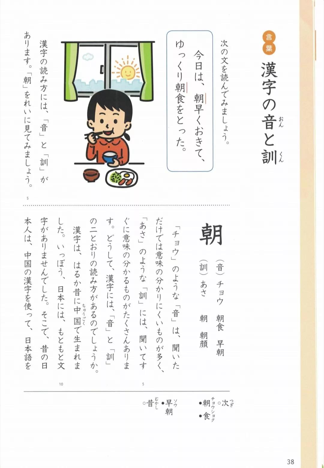 日本小学国语教科书新版,日本小学课本原版