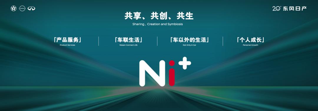 服务1500万家庭东风日产二十当达将开启人·车·生活新篇章