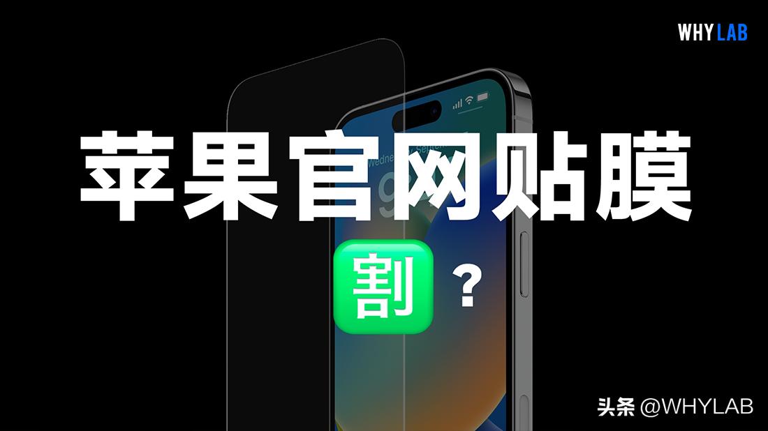 苹果官方网站的保护膜怎么样,真的有人花399买苹果保护膜吗