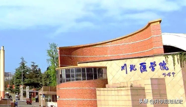 川北医学院招2019年高考文科生吗,2023川北医学院临床调档线