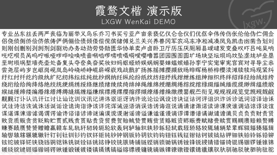 霞鹜文楷-阅读舒适、字形漂亮且免费开源的楷体字，可免费商用