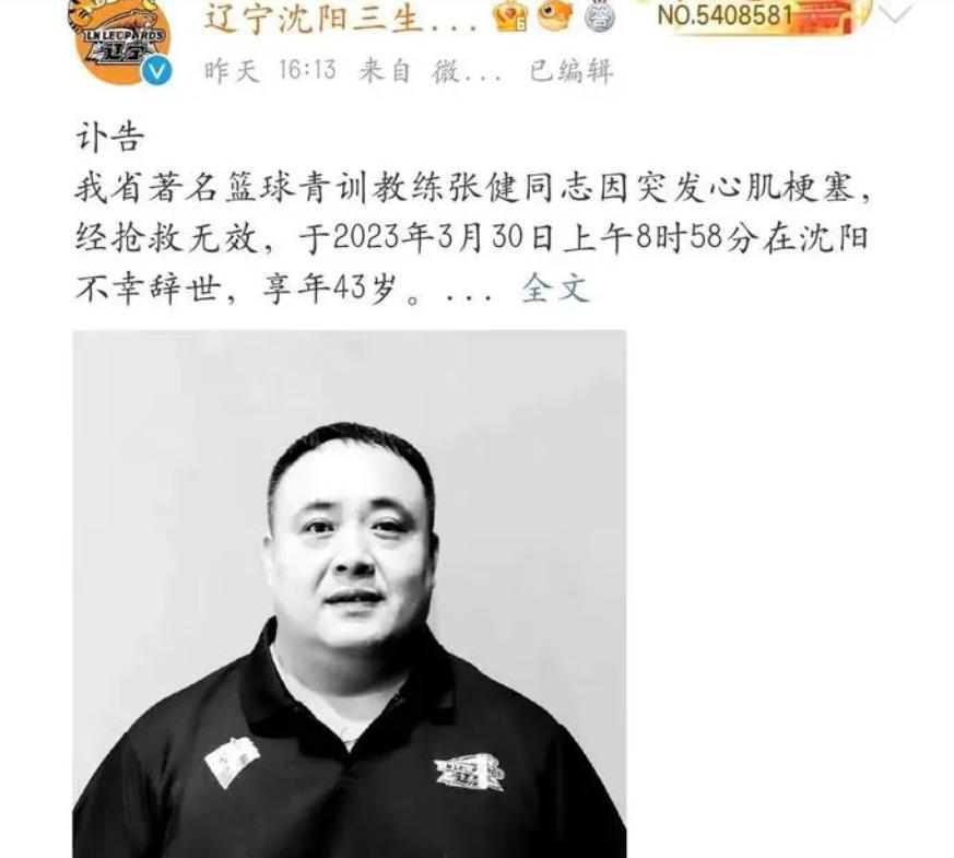 辽篮功勋教练突发心梗离世,辽篮原帅是谁