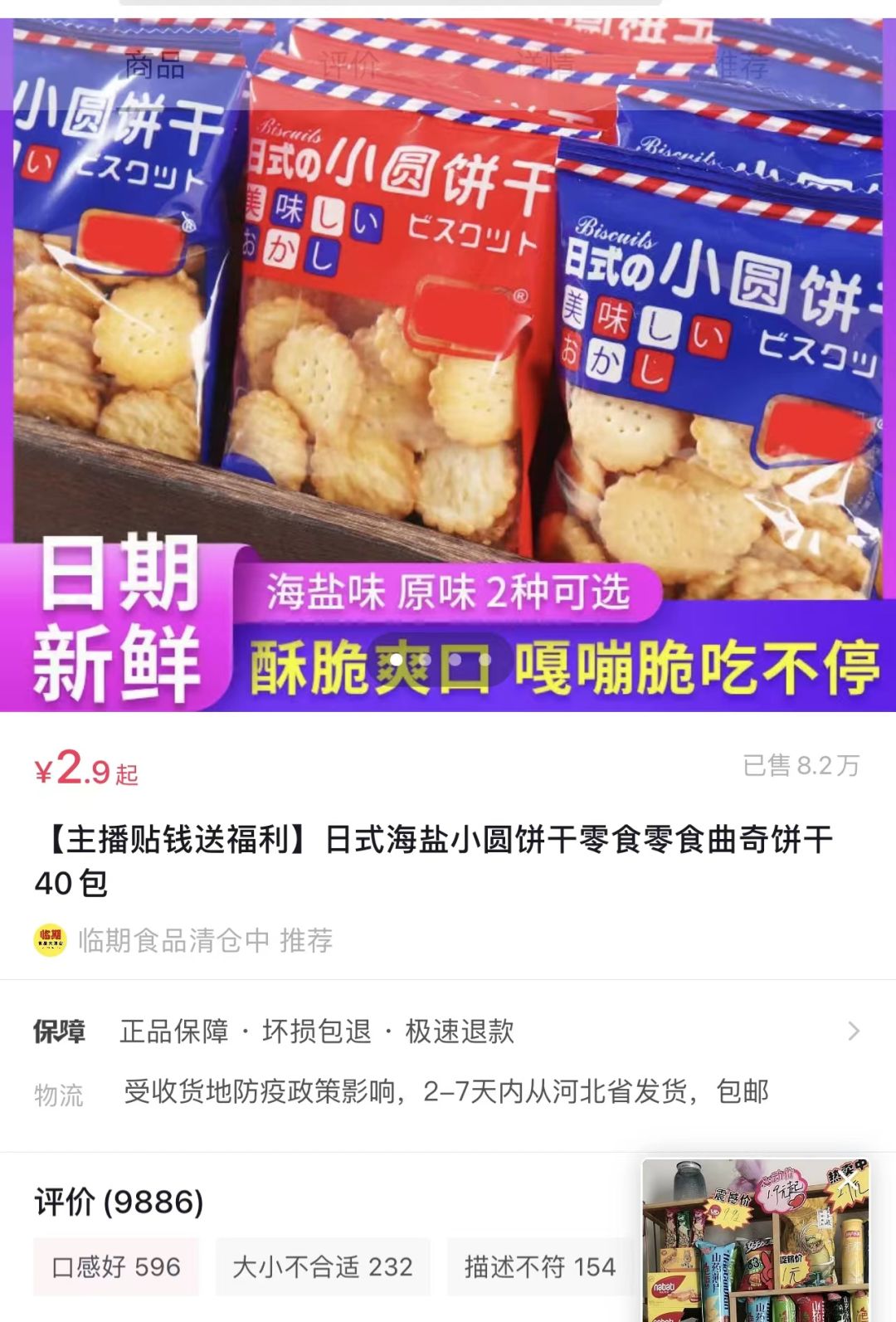 临期商品收售,临期商品原价回收