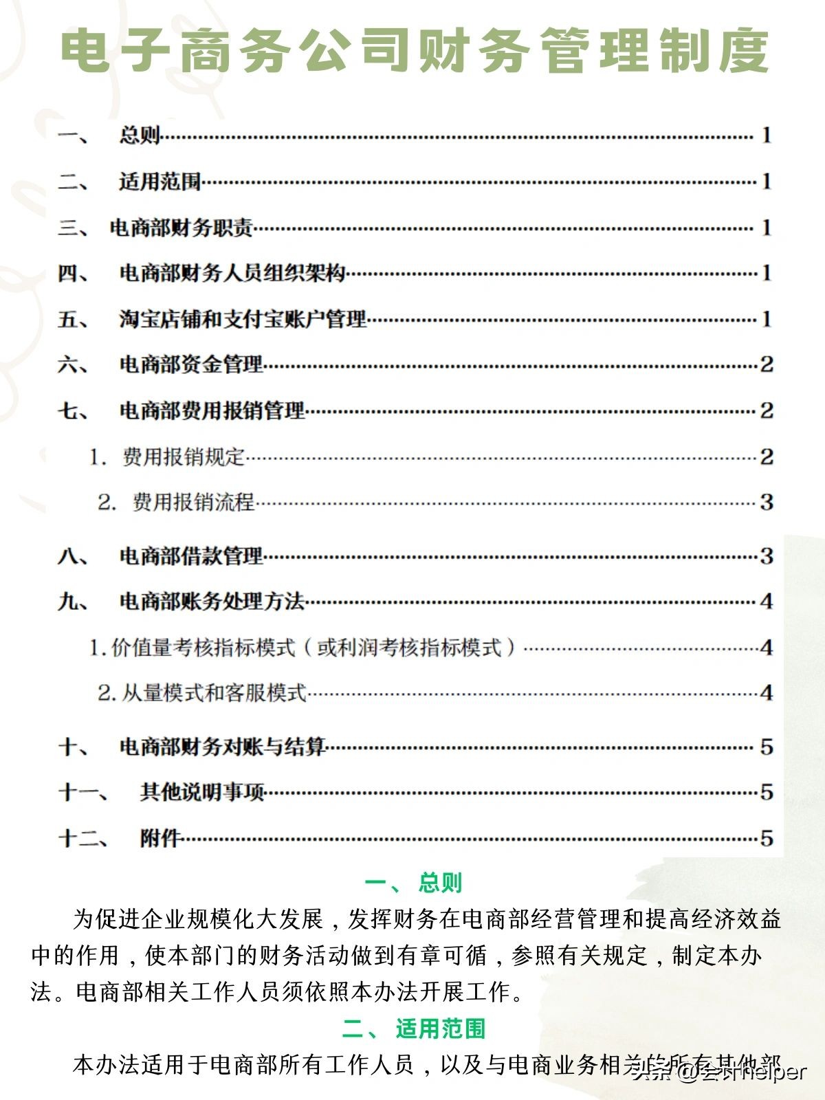 做账会计工作经验,女会计初学者做账