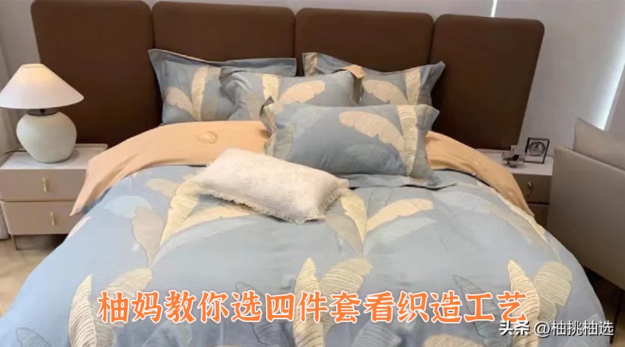 四件套怎么挑选实惠舒服,10款热门四件套选购攻略