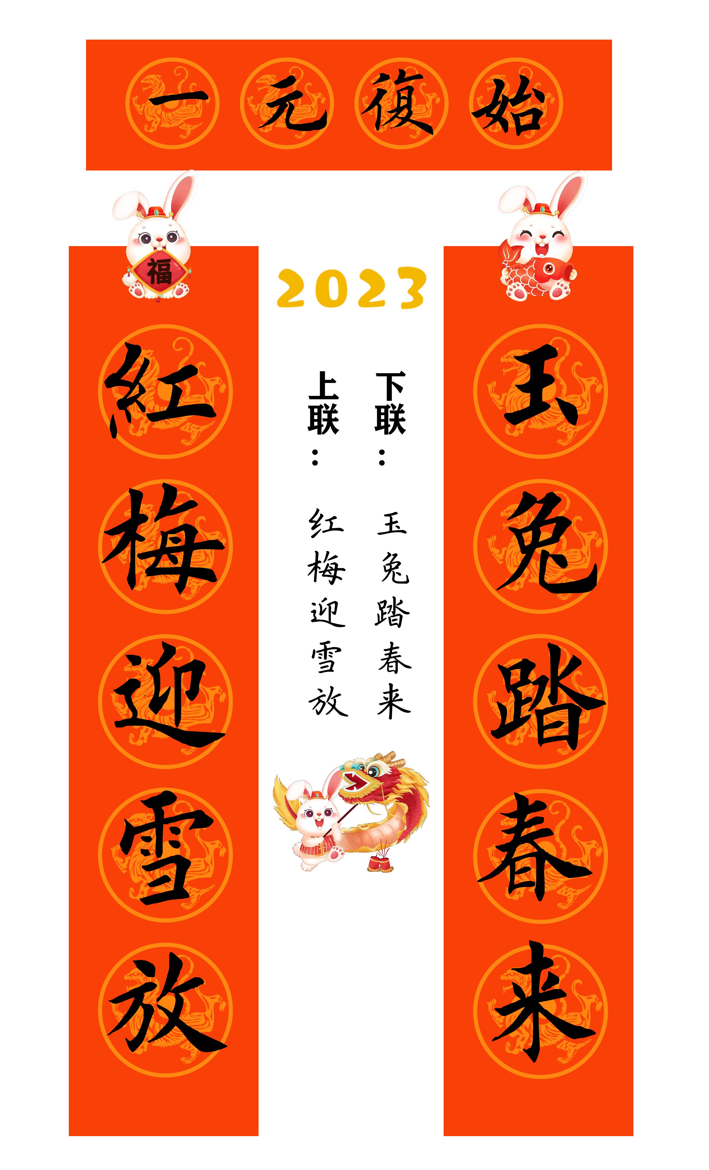 兔年春联横批大全4字毛笔楷书,2023年兔年春联大全