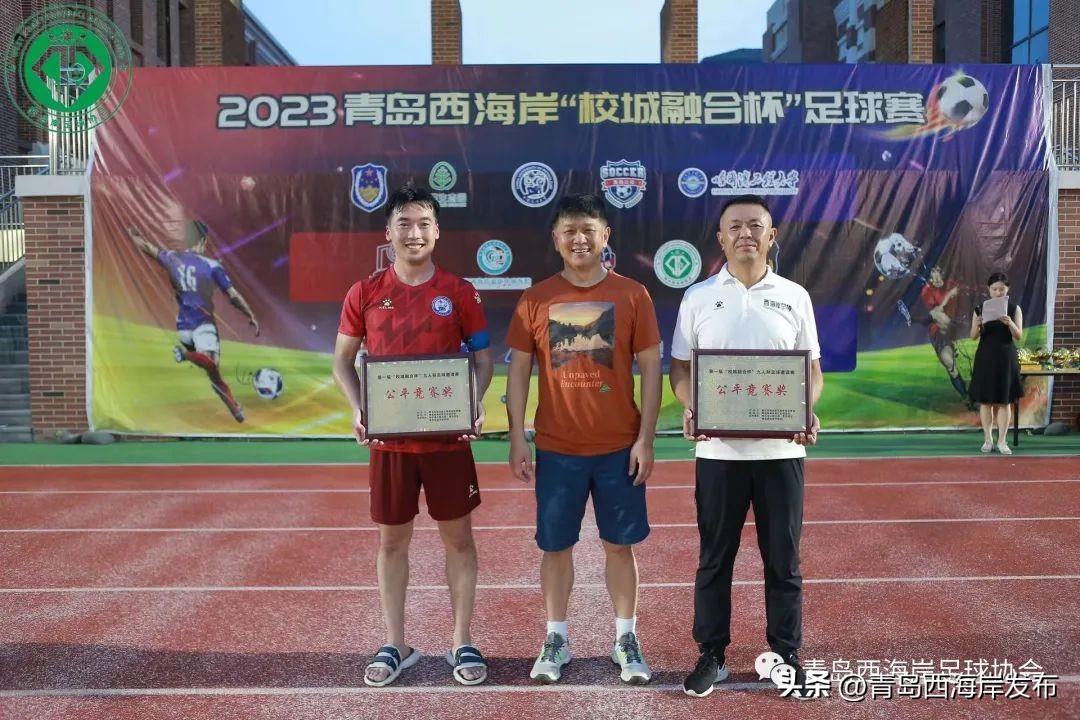 青岛西海岸融园杯,西海岸校城融合杯