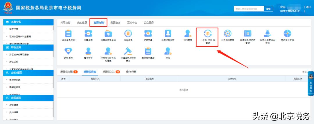 个人税票开错了怎么申请退税,电子税务发票开错怎么申请退税