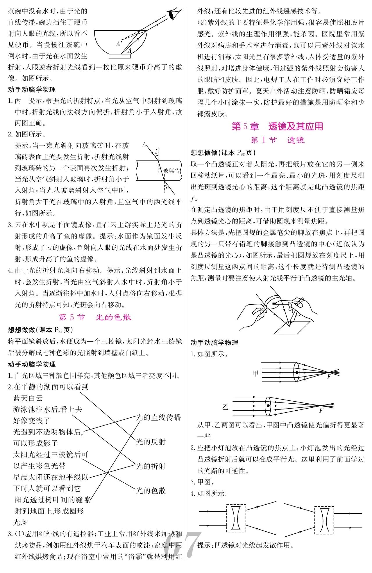 初中八上物理课,初中八年级上物理全套精讲