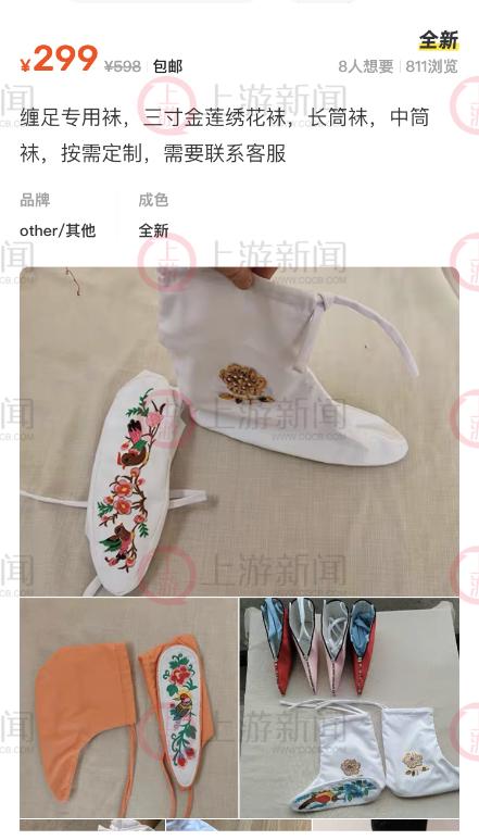 网店卖三寸金莲缠足袜,如何看待网店卖三寸金莲缠足袜