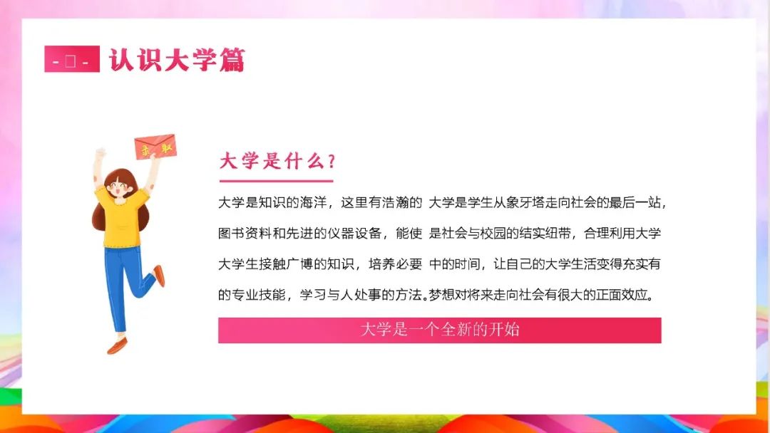 英语开学第一课初中ppt模板,关于大学生开学第一课的ppt图片