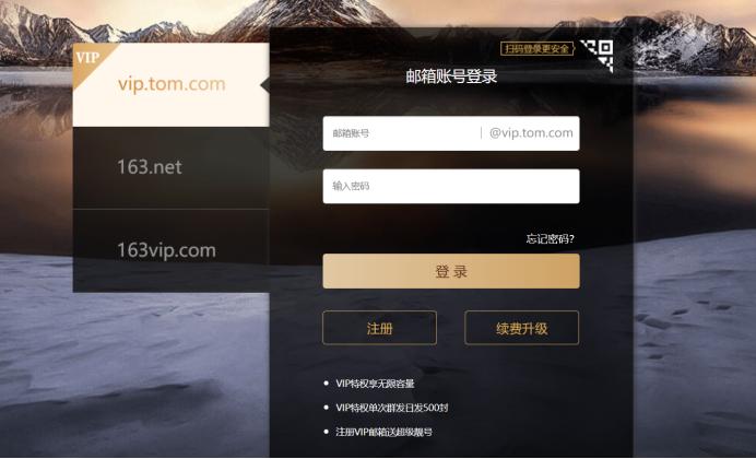 vip163邮箱好用吗？如何注册vip163邮箱？