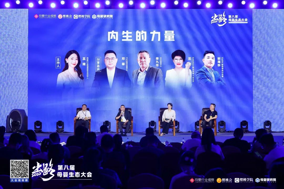 聚焦内生的力量！2022第八届母婴生态大会高密度干货