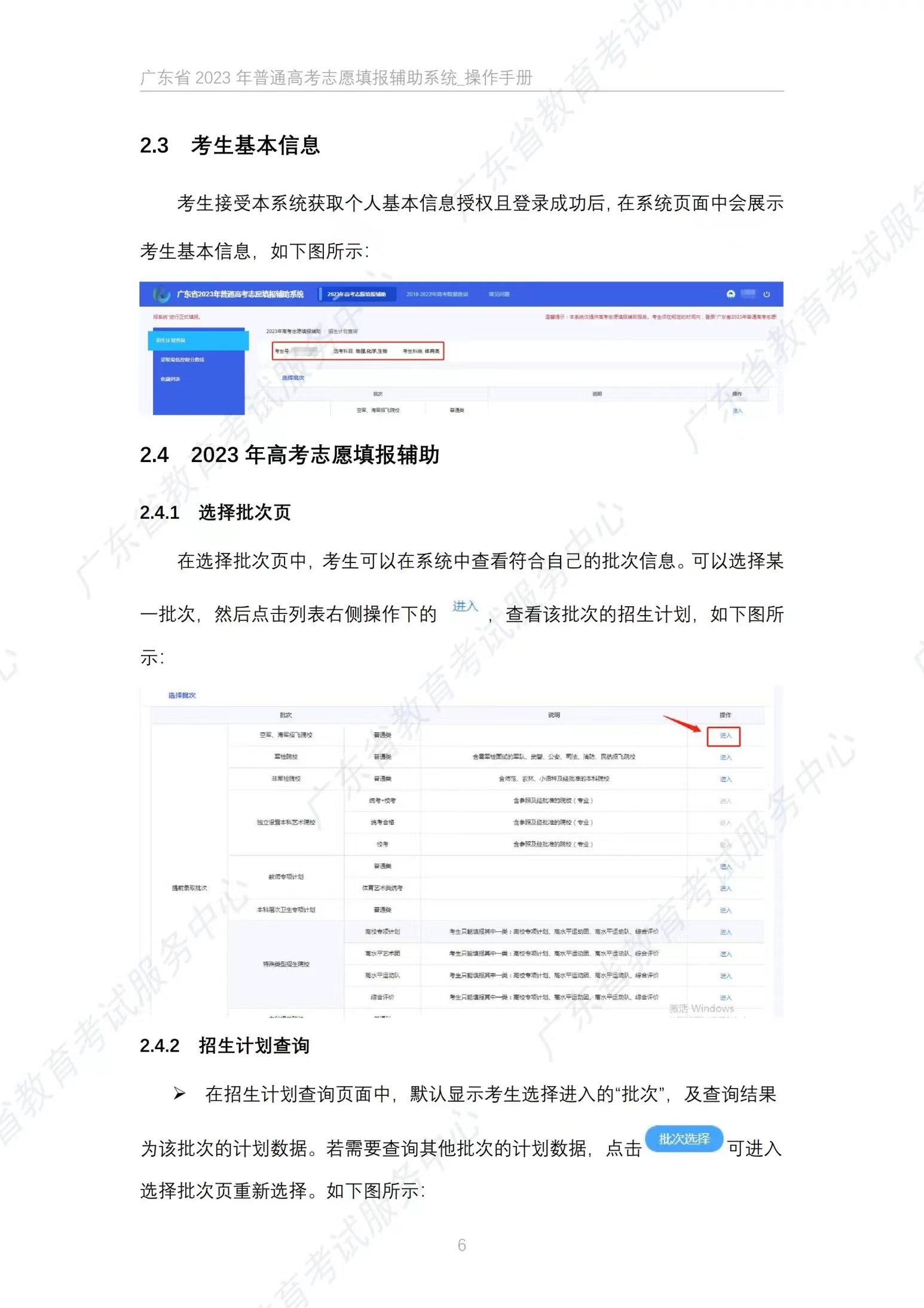 广东省2023年高考志愿填报解读,2023广东夏季高考填报志愿指南