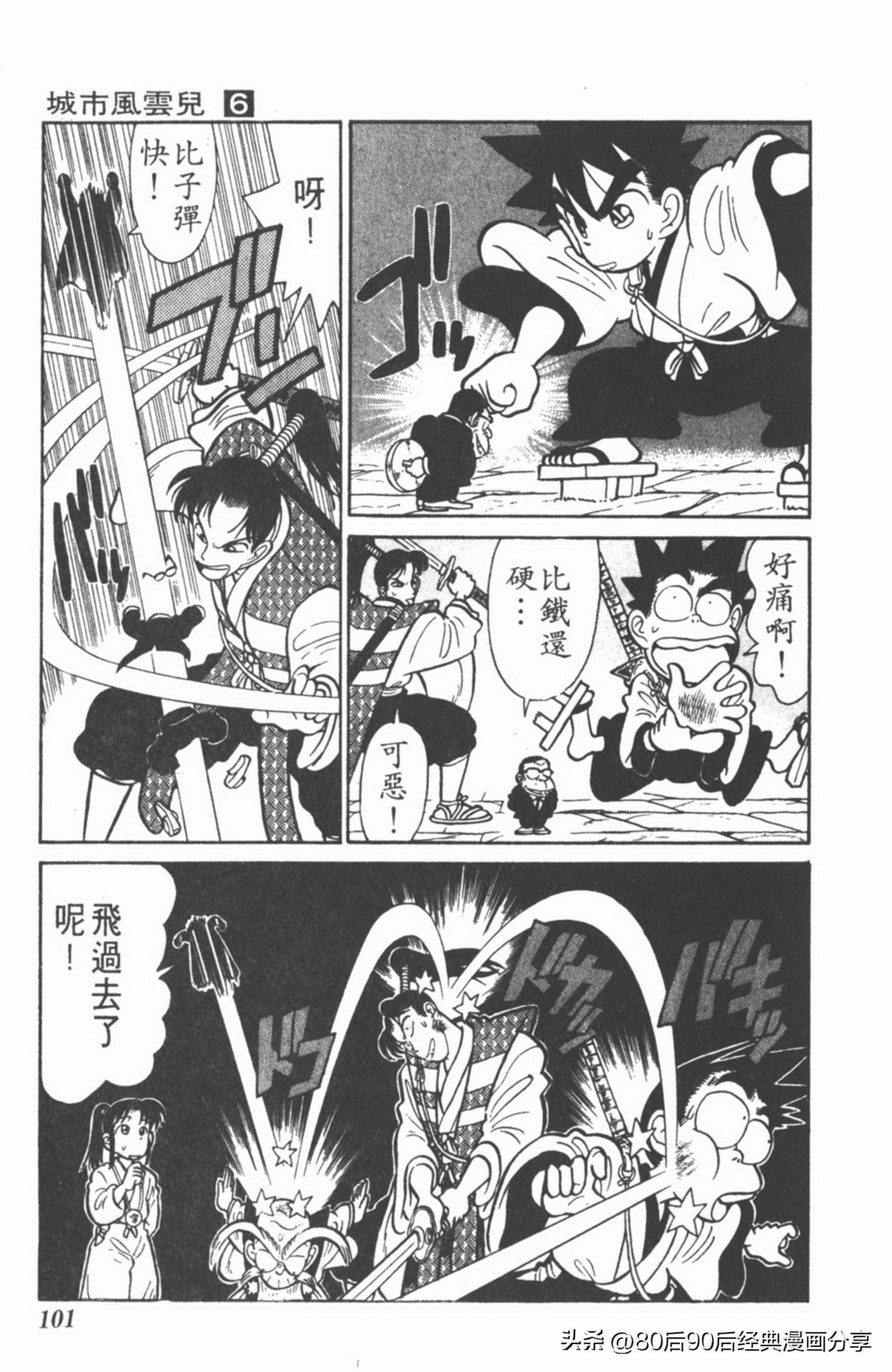 九龙珠台版卷006中