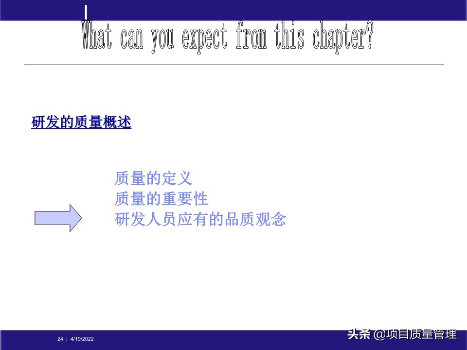 crcpm项目质量管理,pm质量管理体系