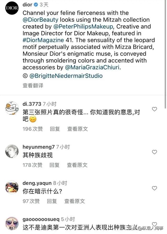 迪奥彩妆广告涉嫌歧视亚裔,迪奥广告被指丑化亚裔女性后续