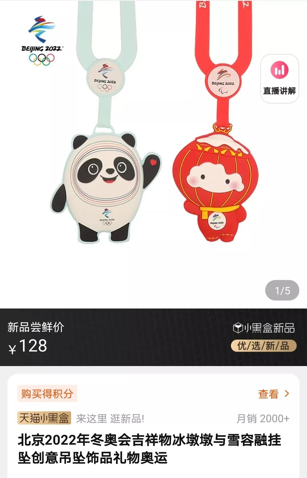 冬奥会冰墩墩、雪容融周边价格原价参考,不要溢价买让黄牛赚到钱