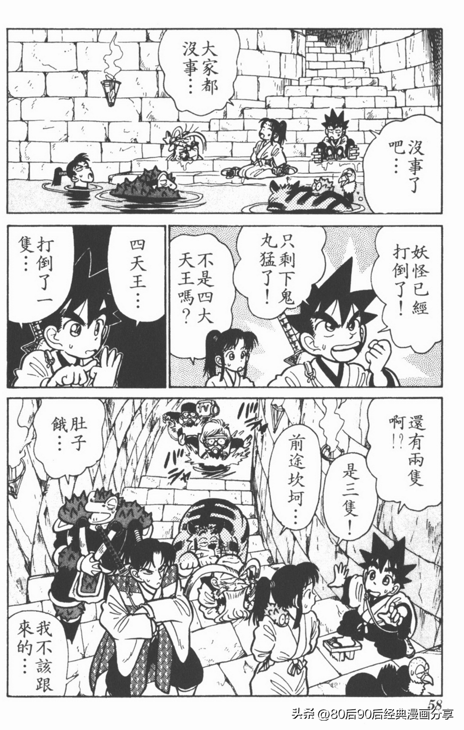 九龙珠台版卷006上