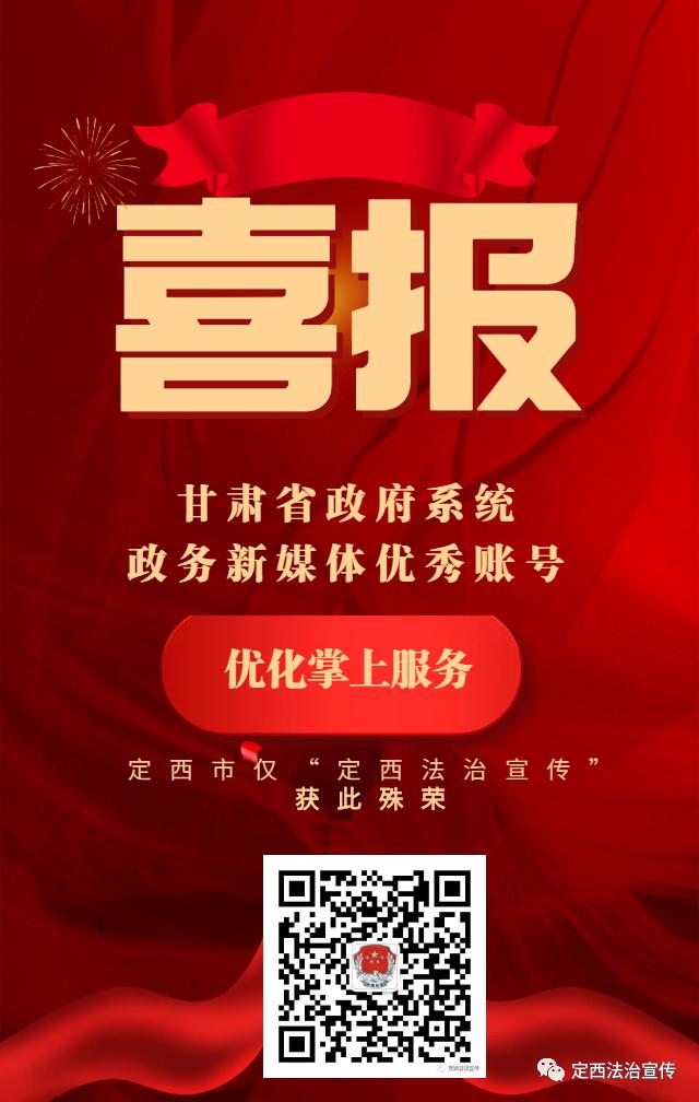 定西法治宣传公众号,定西法治宣传小手拉大手