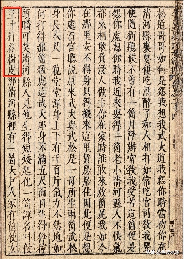 武大郎为什么叫三寸钉,武大郎绰号指谁