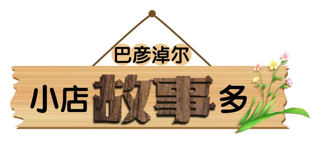 小店故事|“00后”退伍军人的励志创业故事