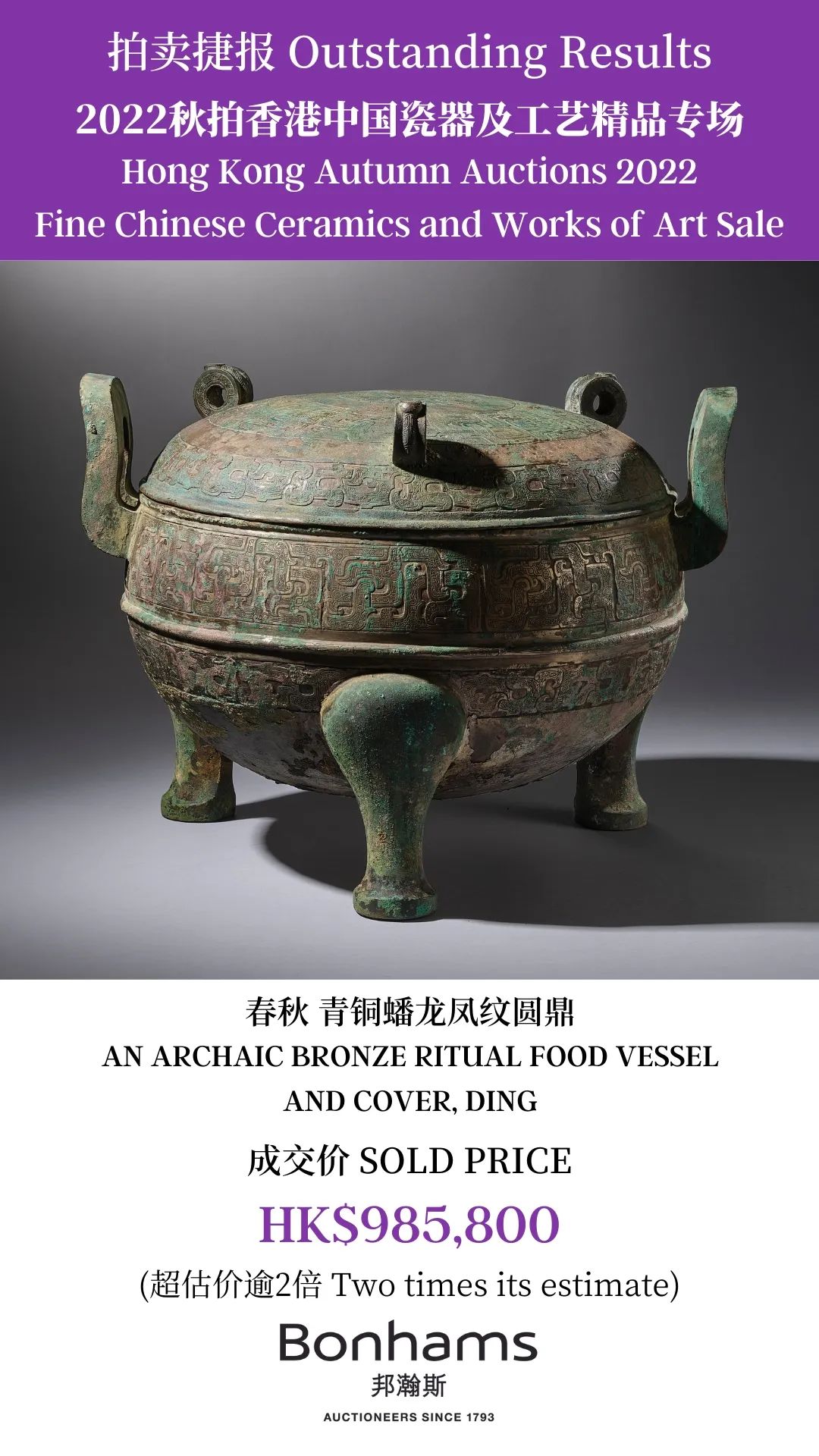 邦瀚斯成交的宣德瓷片,邦瀚斯宣德掐丝珐琅盖盒成交