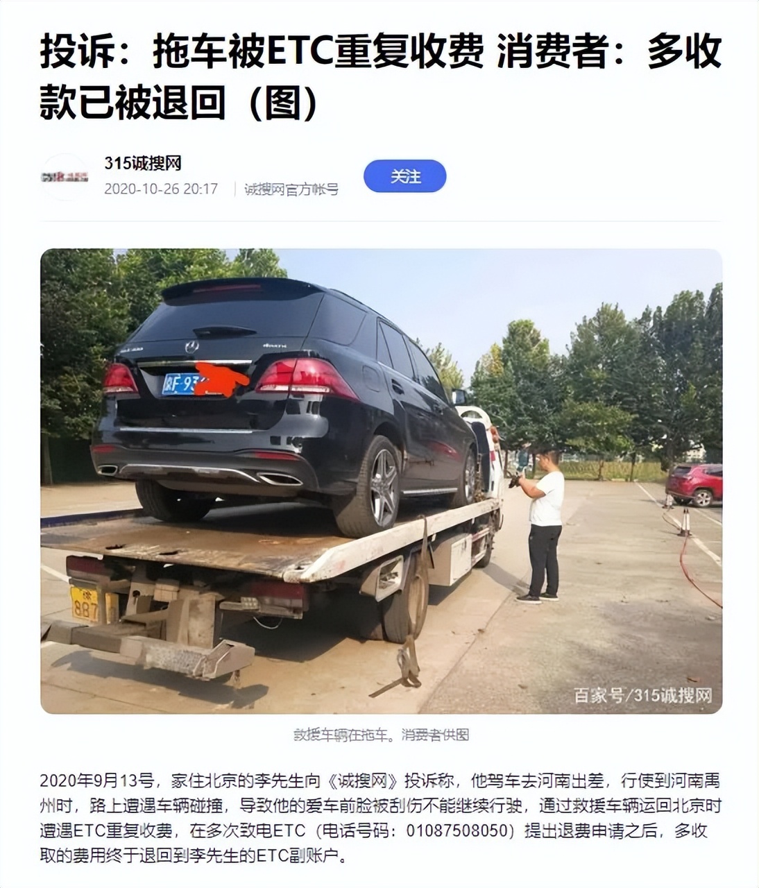 etc感觉多扣钱了怎么办,你的etc因银行拉黑被限制使用