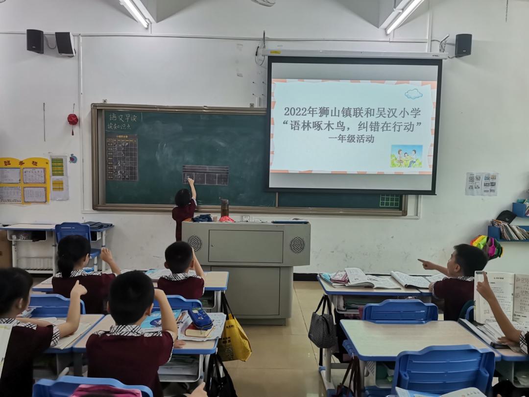 语林啄木鸟，纠错在行动——联和吴汉小学开展规范汉字系列活动
