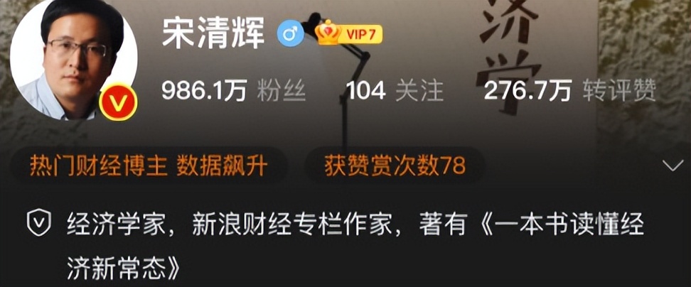 经济学家宋清辉投资,经济学家宋清辉澄清