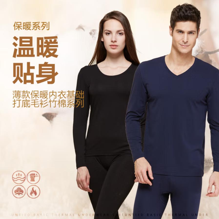 加绒保暖秋衣爆款榜,什么牌子的秋衣好穿舒适又不贵