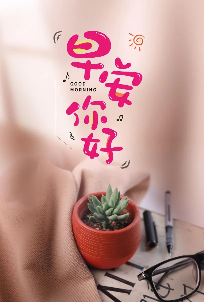早安心语暖心句子正能量励志,早安心语正能量一句话简短图片