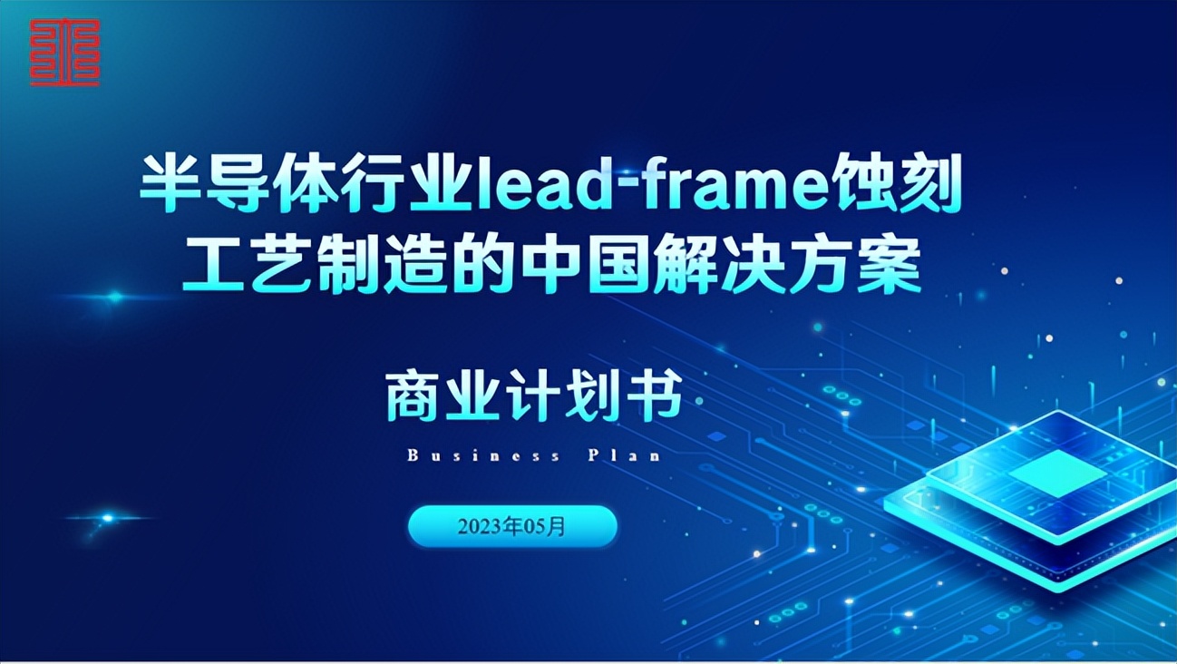 材料、传感器、IP等项目同台竞技芯力量初赛【武汉专场】再掀热潮