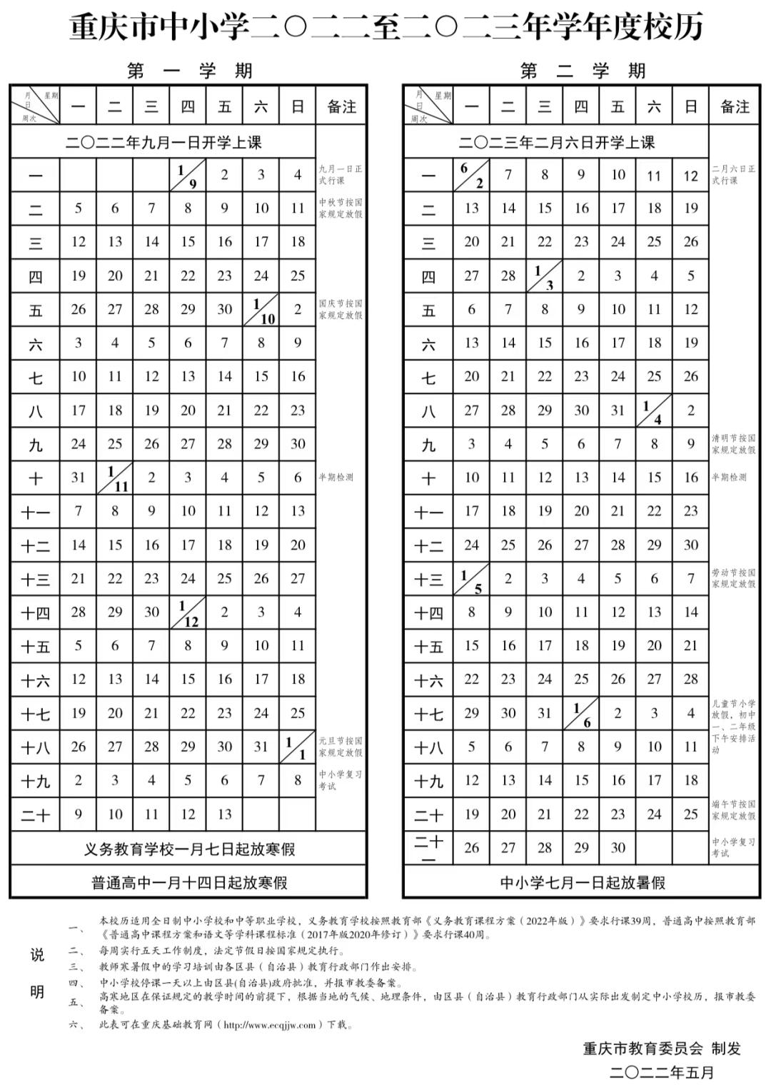 2020重庆中小学暑假安排,重庆市2021年中小学暑假时间表
