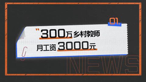 有教师资格证当老师工资多少,侄子当上县长教师成了香饽饽