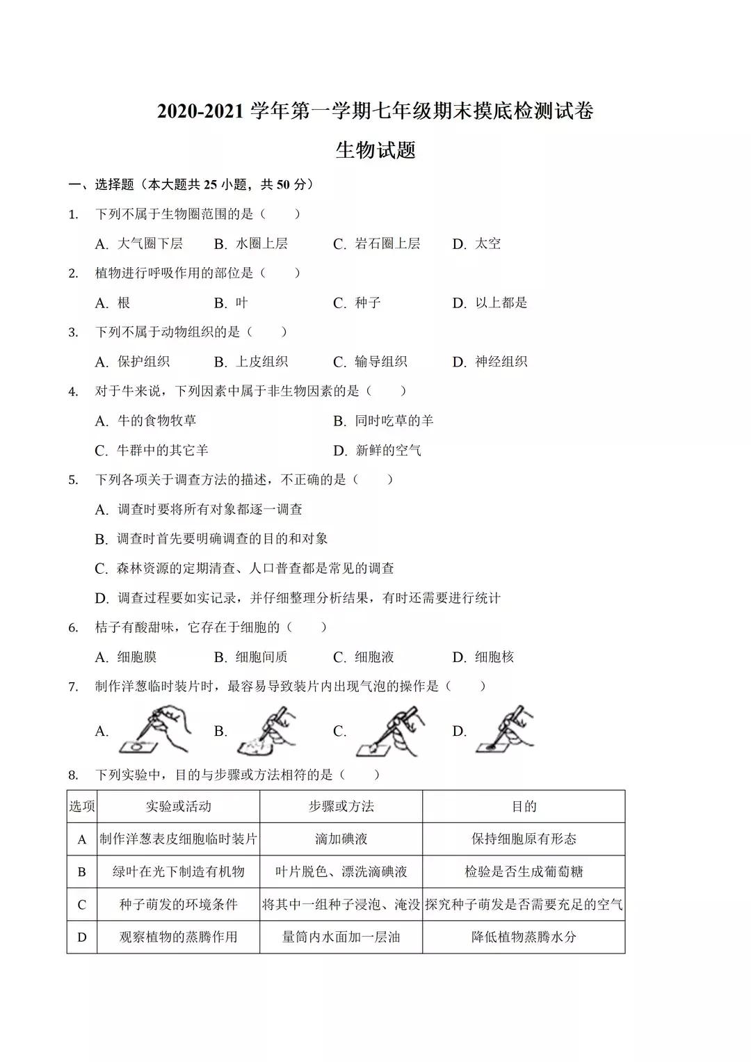 七年级上册生物练习册卷子答案,七年级上册生物期末复习视频