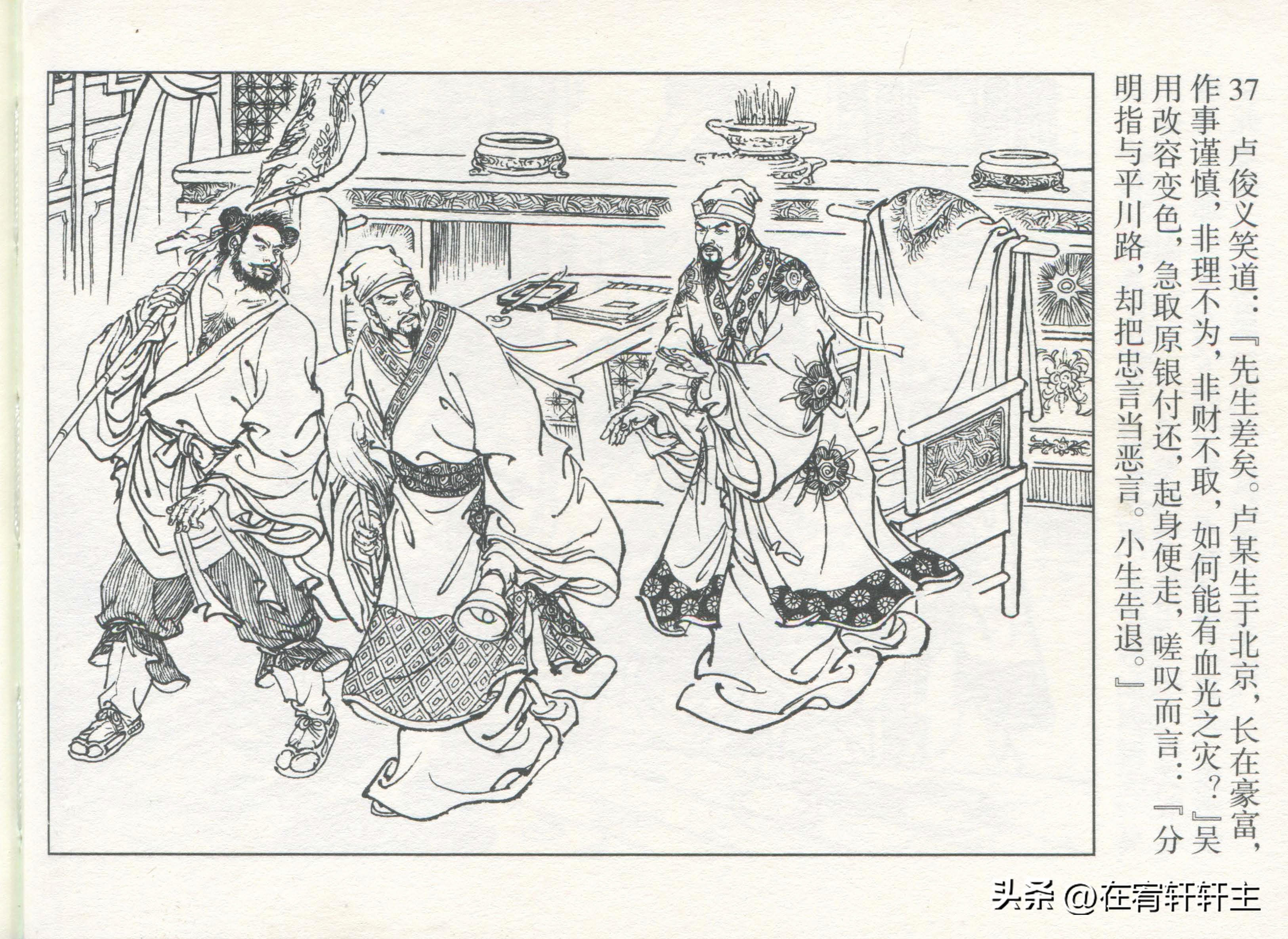 连环画水浒传王万春绘全套,三十六计连环画32册