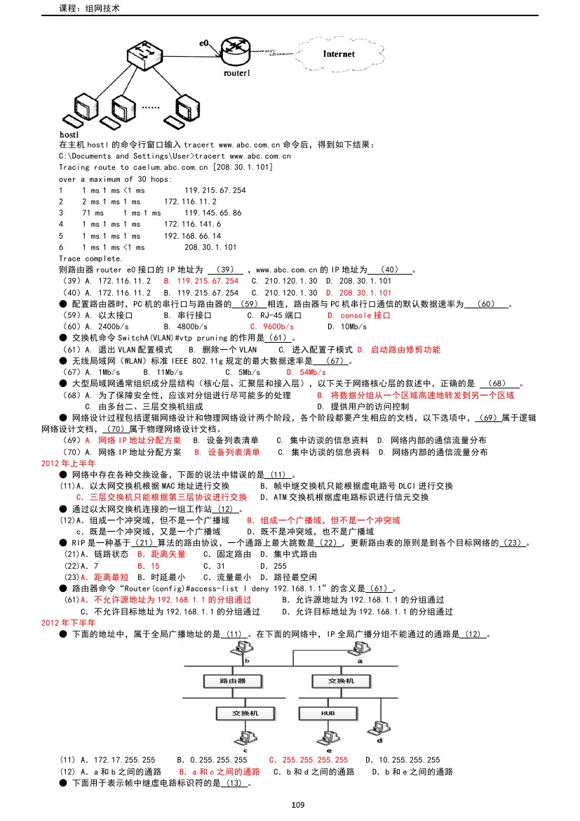路由交换技术与应用,路由与交换教学