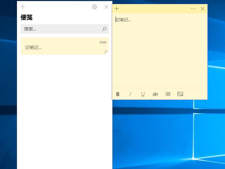 win10便签怎么打开,win10便签在哪里