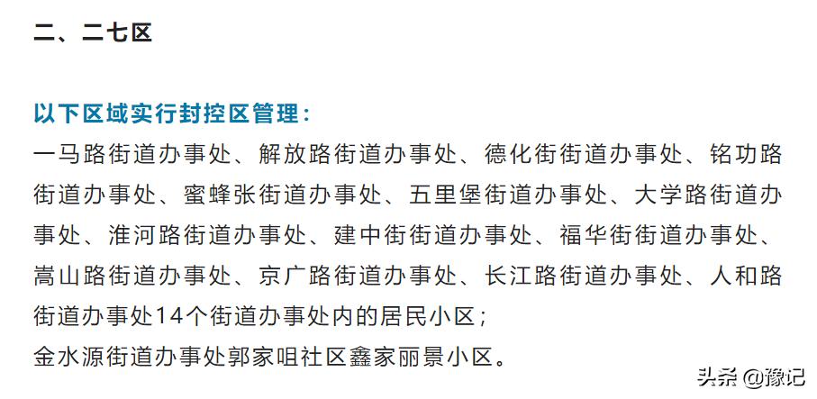 郑州疫情二七,郑州二七广场疫情