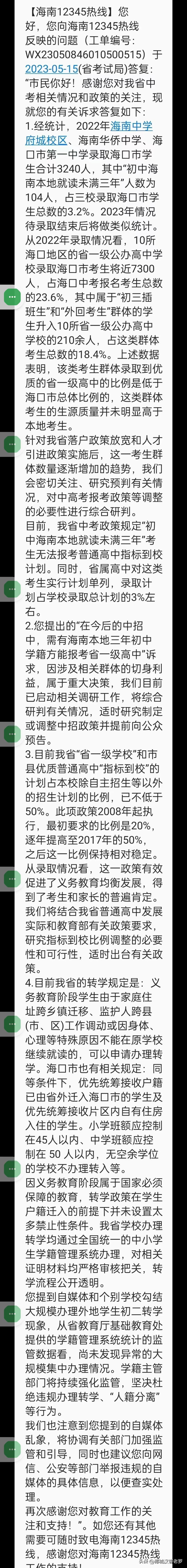 海南中考移民事件,海南中高考新政