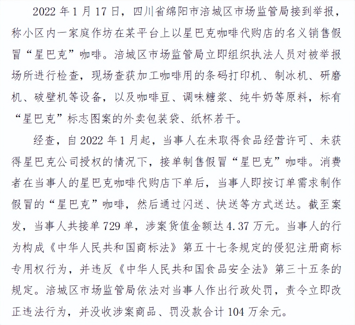 打击侵犯知识产权执法,市场监管局公布知识产权典型案例