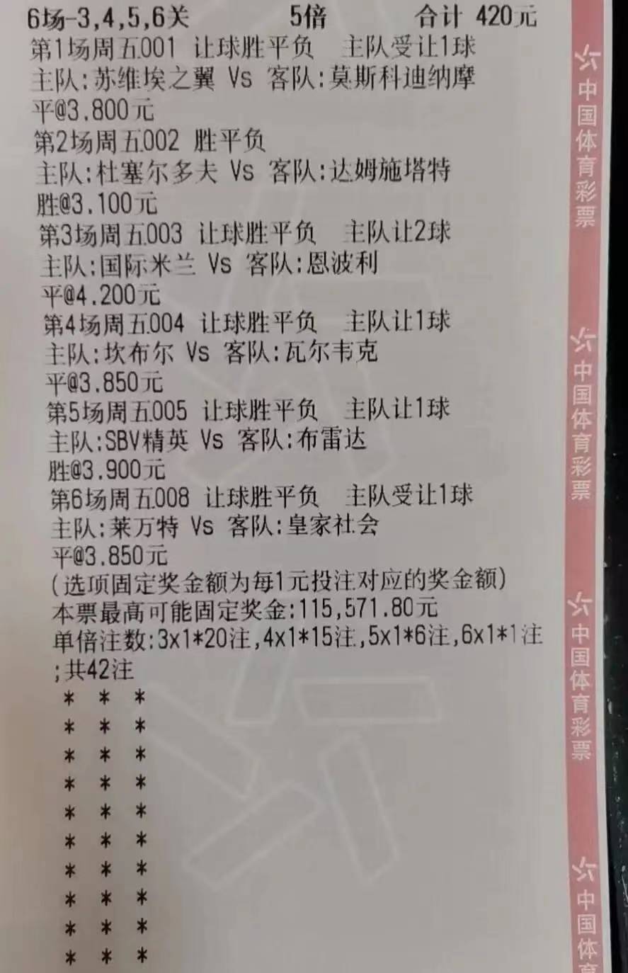 今日竞彩推荐心水实单,今日竞彩6串1推荐预测