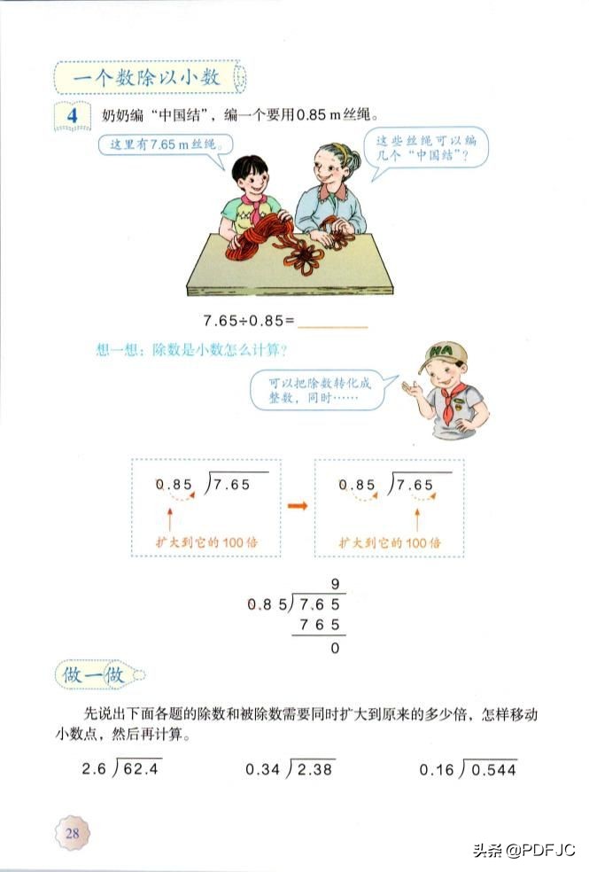 人教版小学数学五年级教材答案书,统编小学数学教材讲解