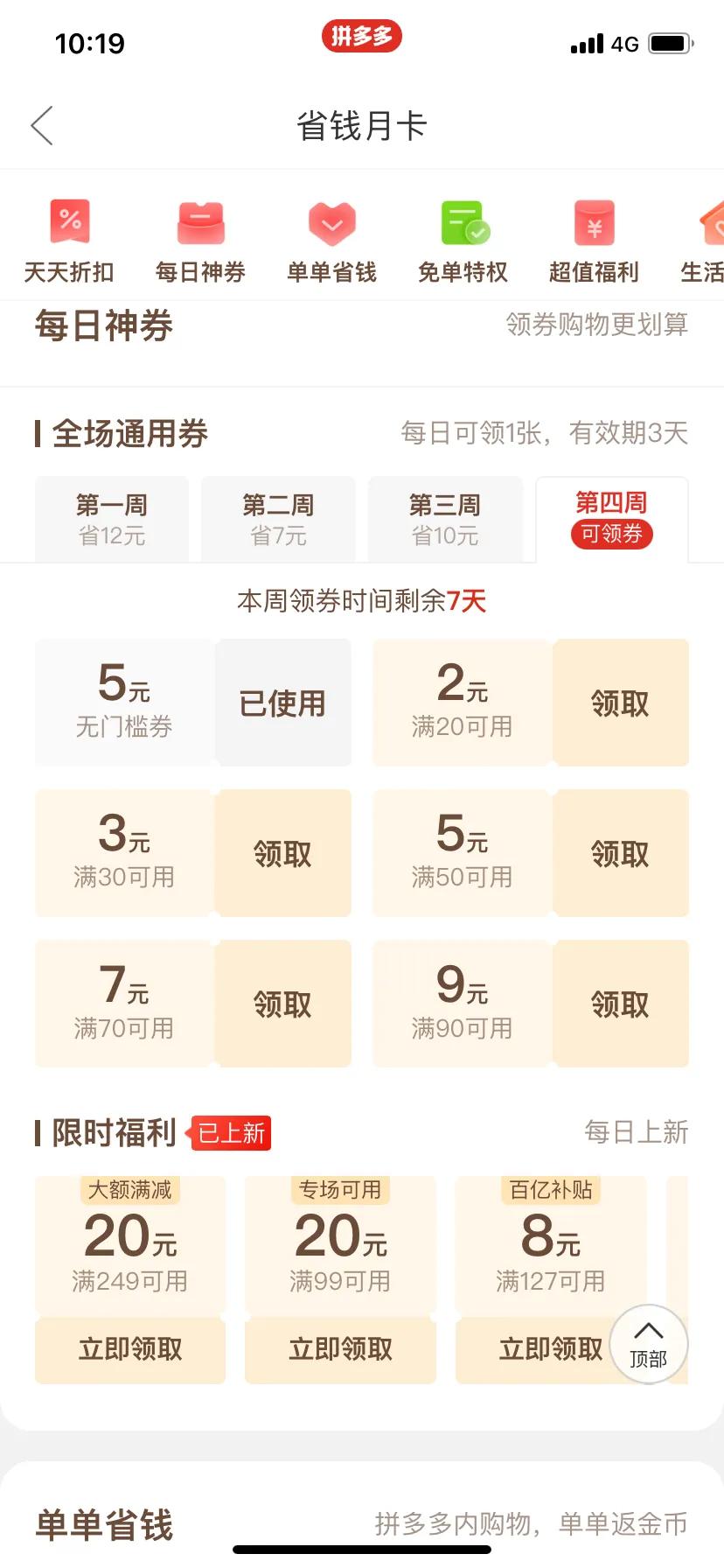 省钱网购小妙招,网购省钱小妙招优惠券