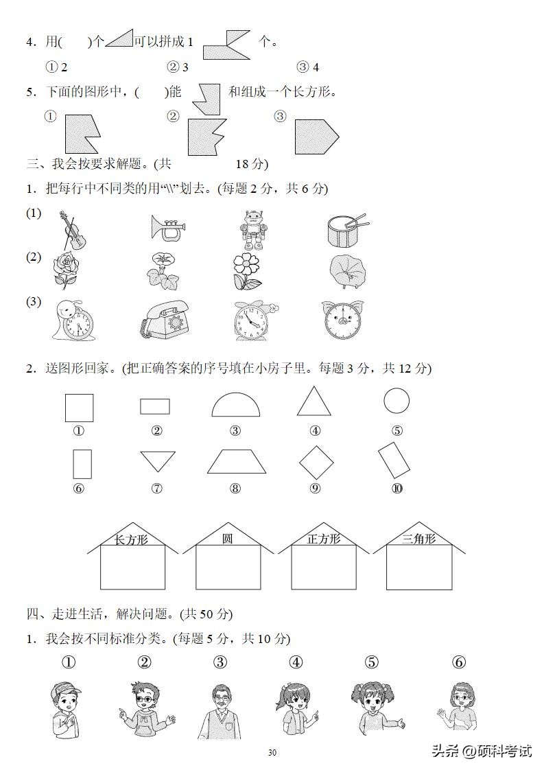一年级数学下册期末考试卷人教版,一年级数学下册复习卷答案