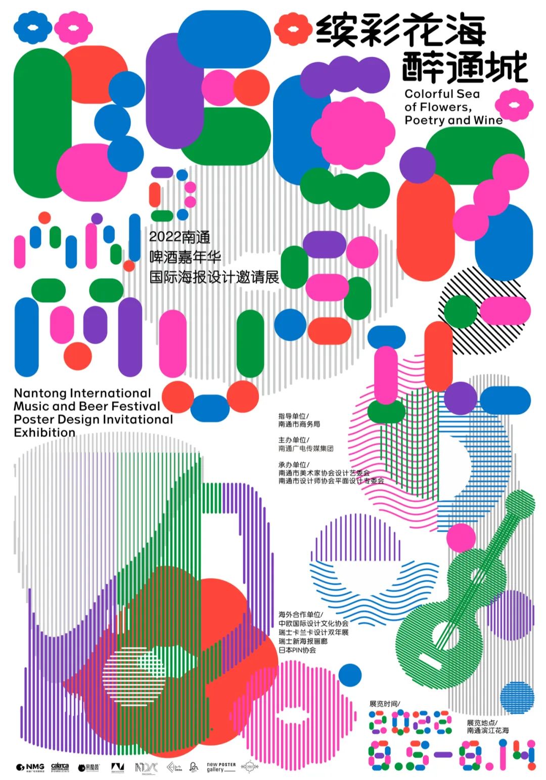 展览在线‖“缤彩花海·醉通城”国际海报邀请展作品选登（10）