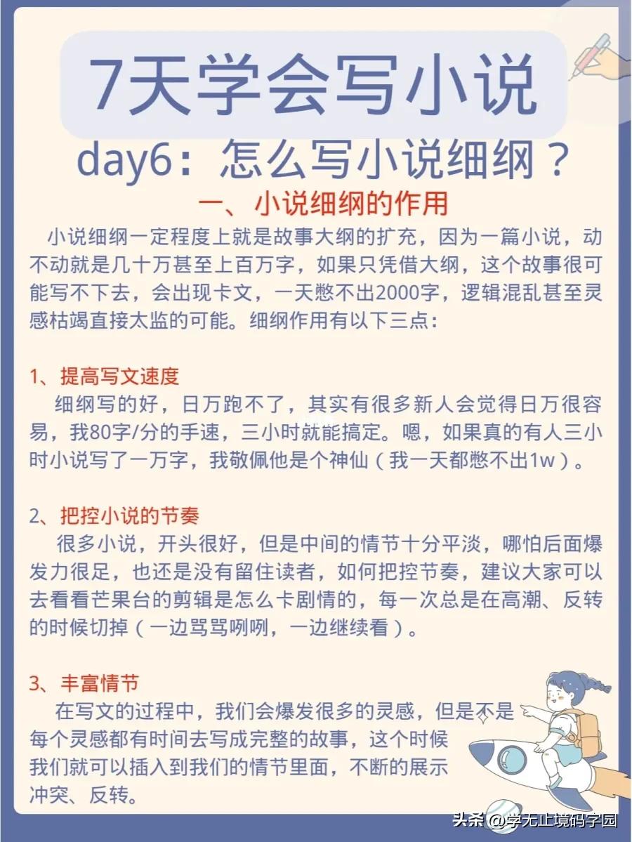 7天学会动笔写小说,90天学会写小说